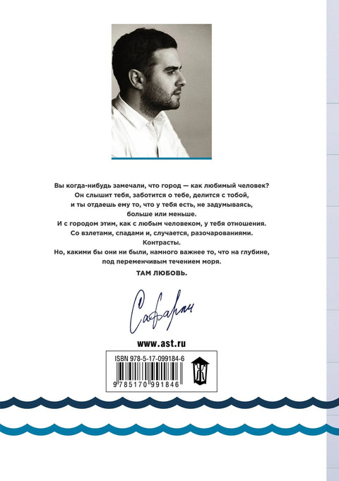 Расскажи мне о море