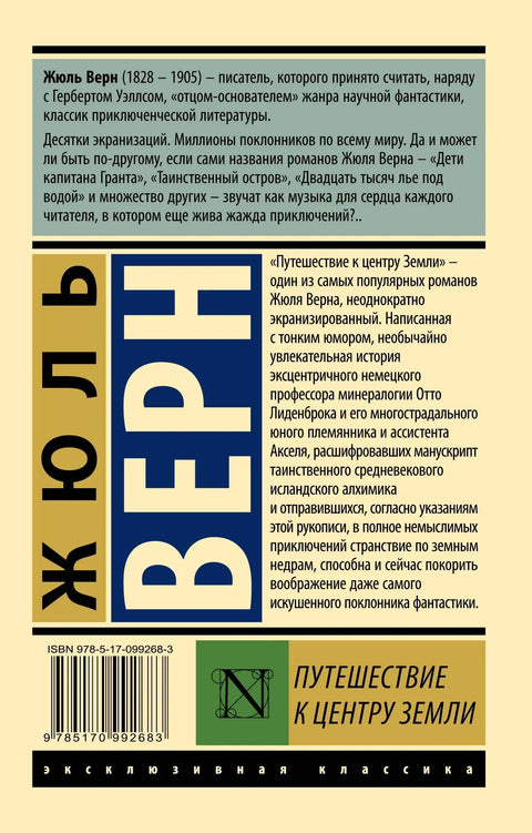 Путовање у центар Земље