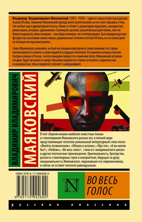Из свег гласа