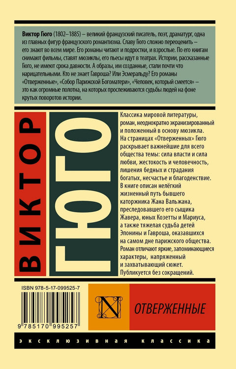 Лес Мисераблес. Том 1 (роман у 2 тома)