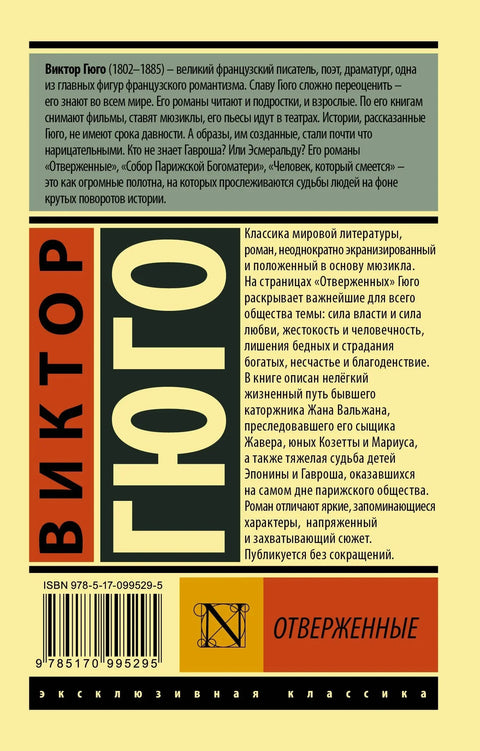 Отверженные. Том 2 (роман в 2-х томах)