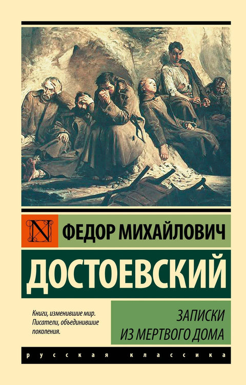 Белешке из Куће мртвих