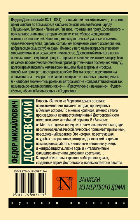 Белешке из Куће мртвих