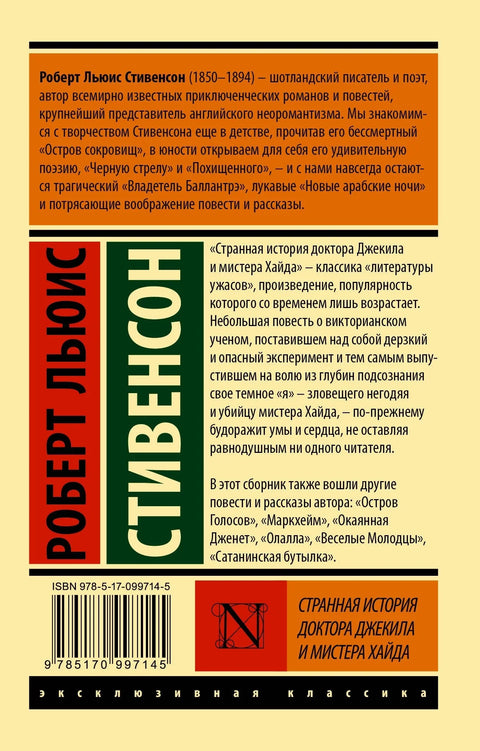 Чудан случај др Џекила и господина Хајда