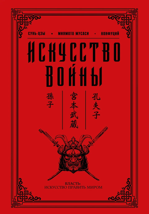 Уметност ратовања