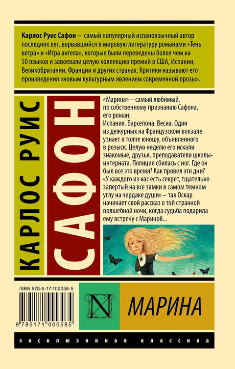 Марина: роман