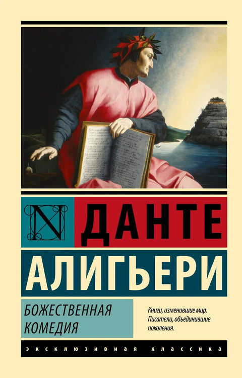 Божанска комедија