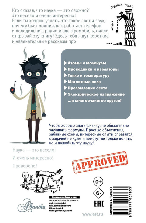 Физика без формула