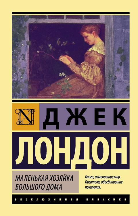 Мала господарица велике куће