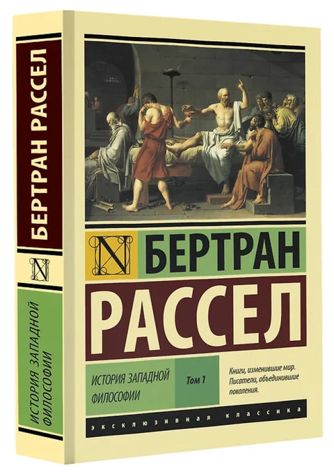 История западной философии