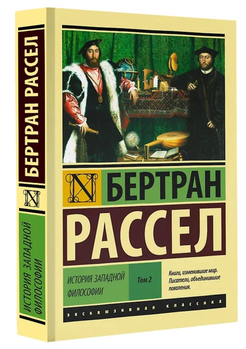 История западной философии