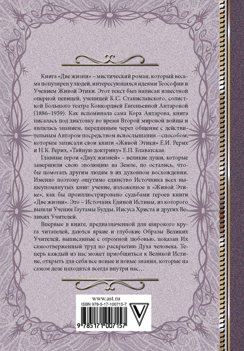 Две жизни. I-II части, в обновленной редакции
