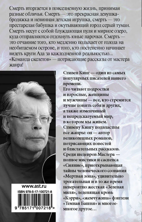 Команда скелетов