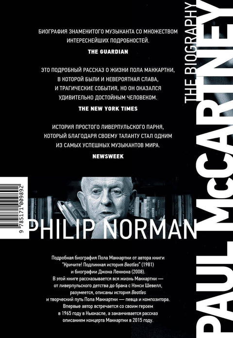 Пол Маккартни. Биография
