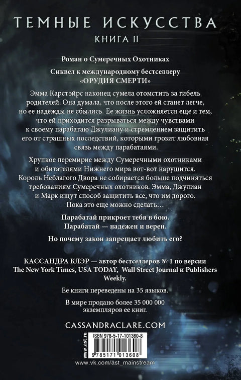 Темные искусства. Книга II. Лорд Теней