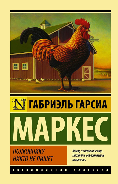 Нико не пише пуковнику: Прича