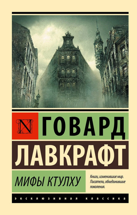 Митос о Ктулхуу