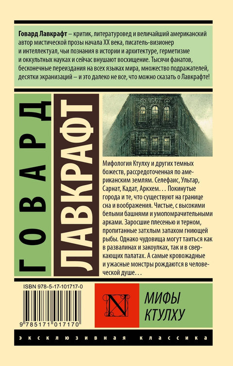 Митос о Ктулхуу