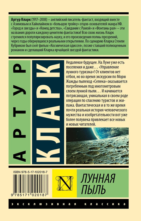 Месечева прашина