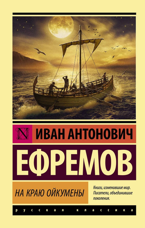 На ивици Оикумене