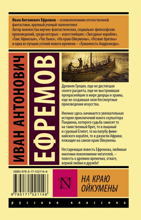 На ивици Оикумене