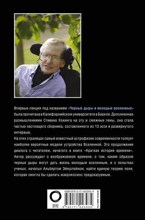 Црне рупе и млади универзуми