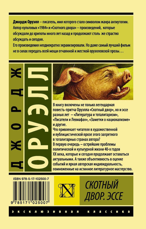 Животињска фарма. Есеј