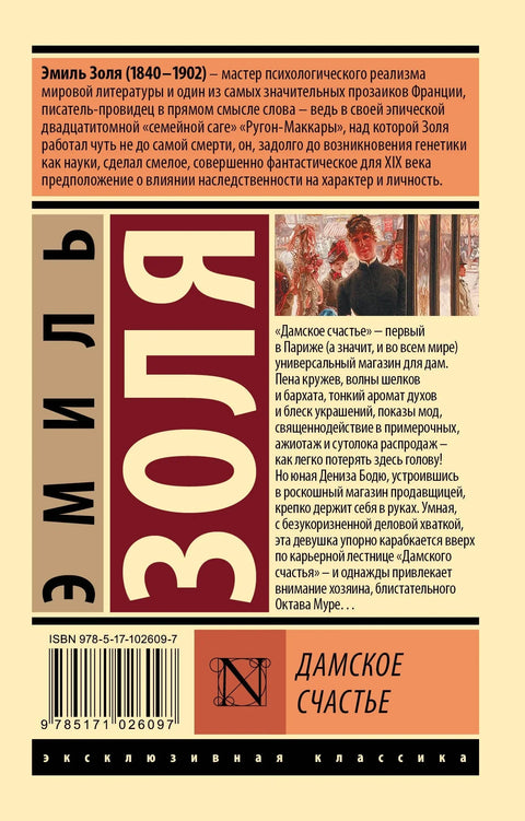 Дамское счастье