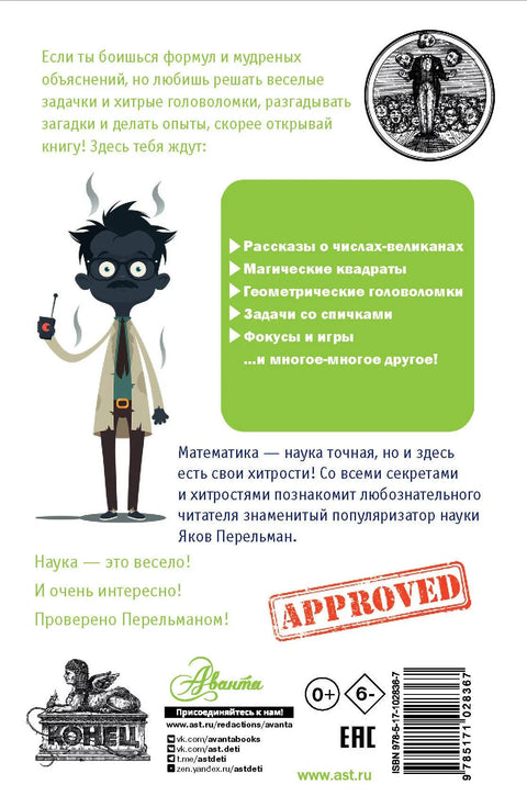 Жива математика