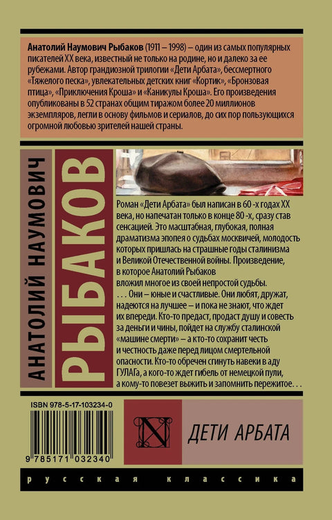 Дети Арбата. В 3 томах. Том 1. Дети Арбата