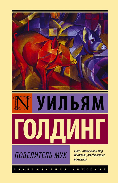 Господар мува
