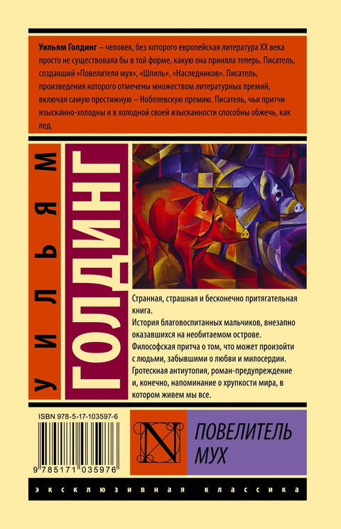 Господар мува