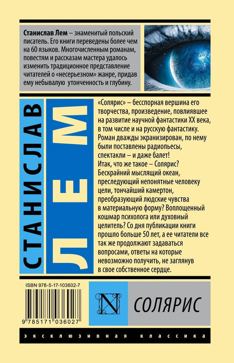 Солярис