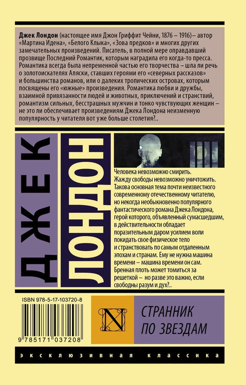 Луталица звезда