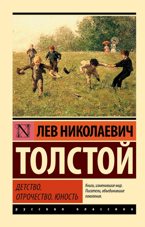 Детињство. Адолесценција. Младост