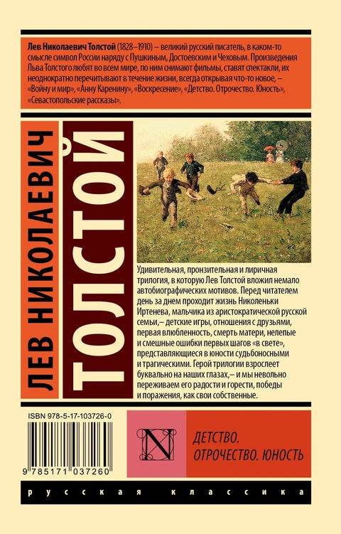 Детињство. Адолесценција. Младост