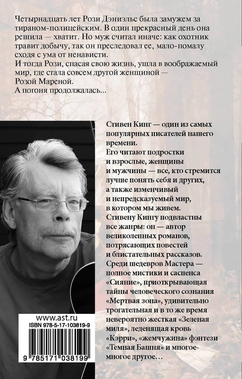 Роза Марена : роман