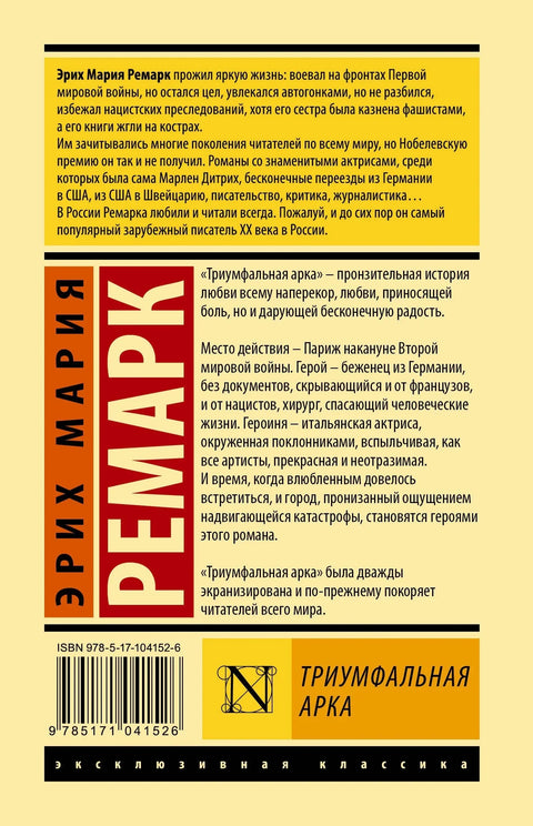 Триумфальная арка