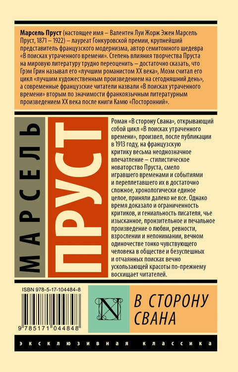 Ка Свану: роман