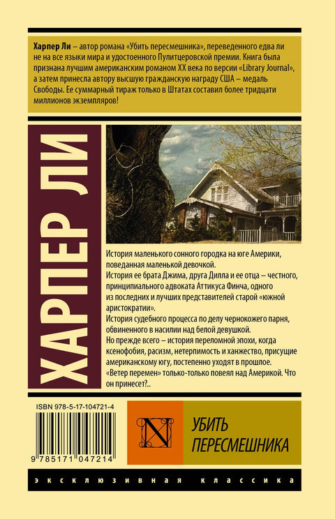 Убить пересмешника