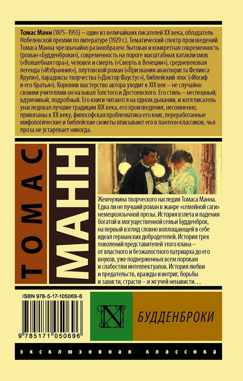 Буденброкови