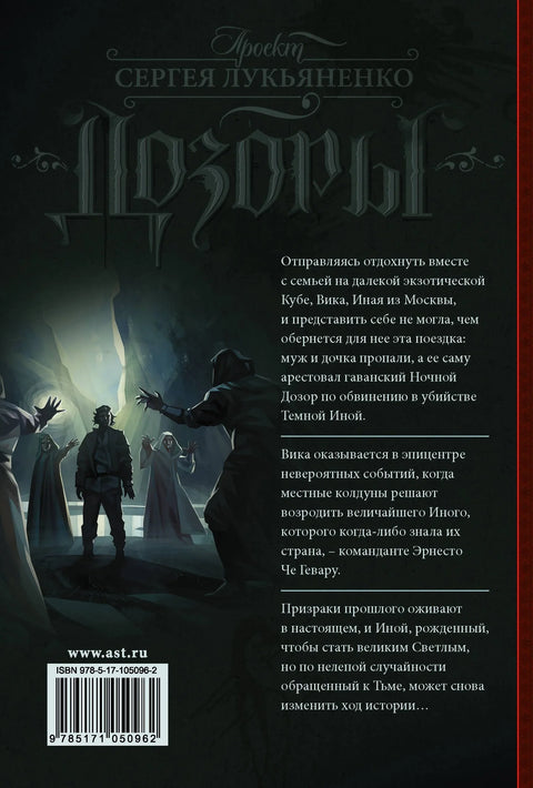 Ванземаљска стража: Фантазијски роман