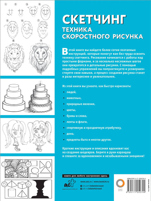 Скицирање. Техника брзог цртања