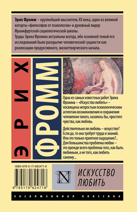 Уметност љубави