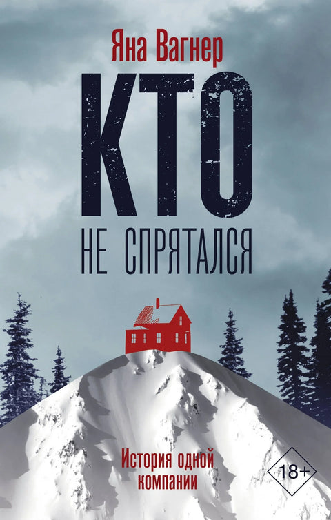 Ко се није скривао. Прича једне компаније