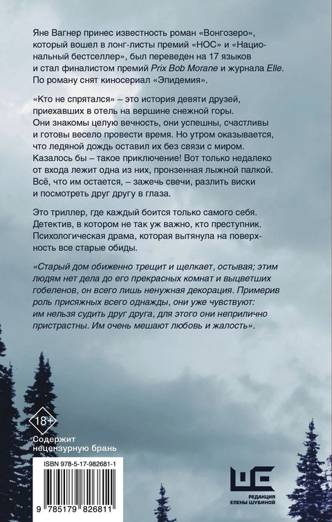 Ко се није скривао. Прича једне компаније