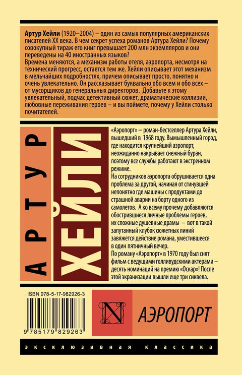 Аэропорт