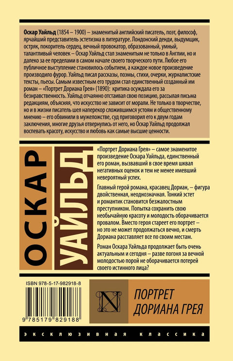 Портрет Дориана Грея