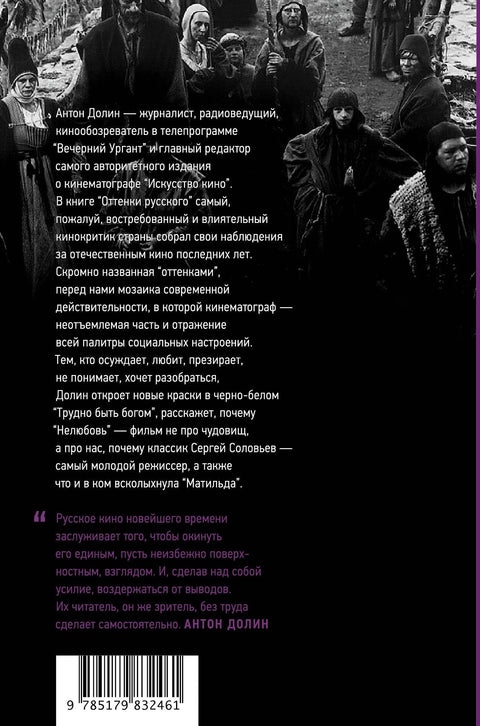 Оттенки русского