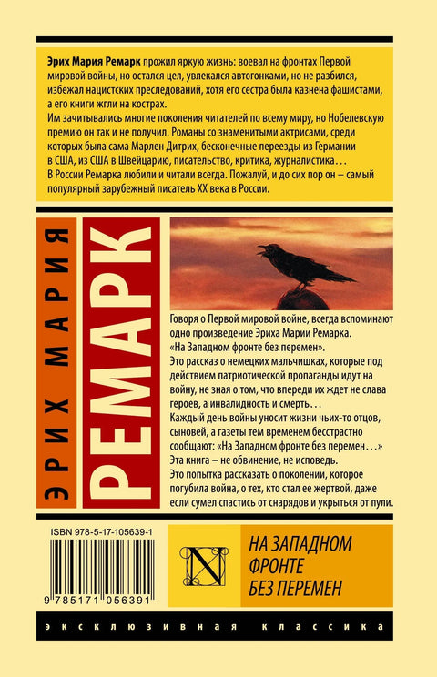 На Западном фронте без перемен